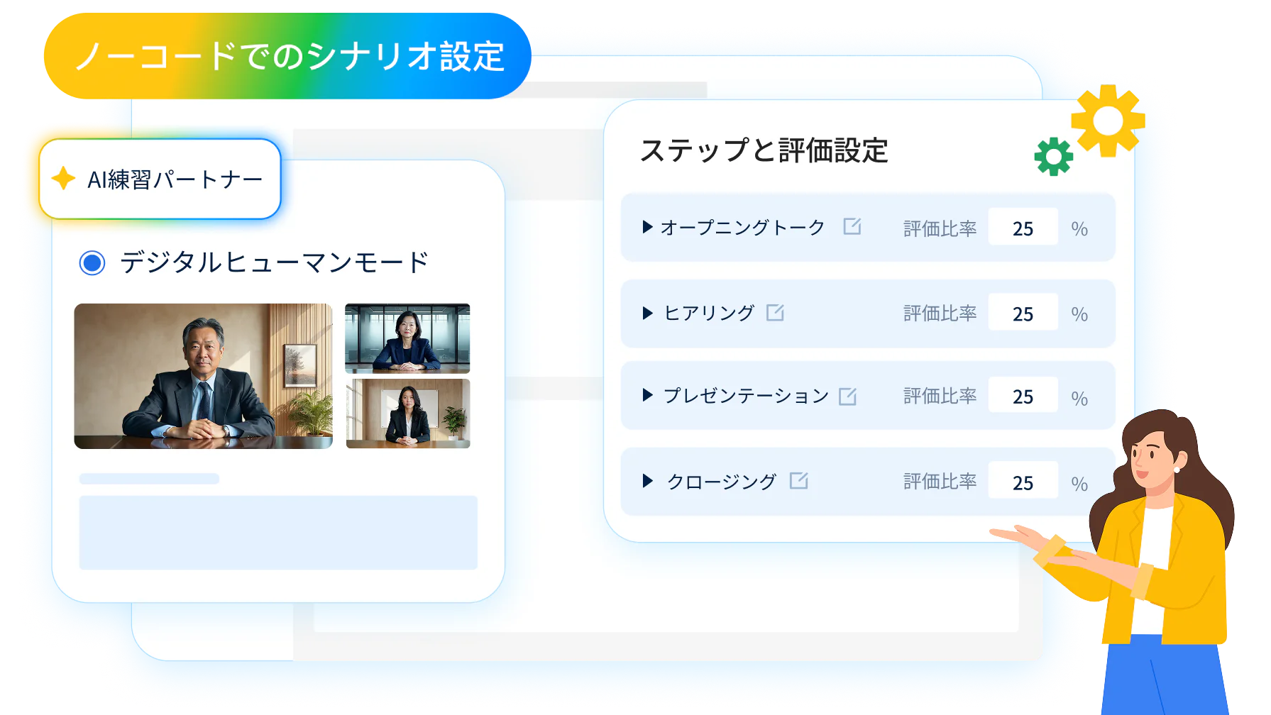 現場部門だけで練習の場面を設定できる、ノーコードの管理画面です。