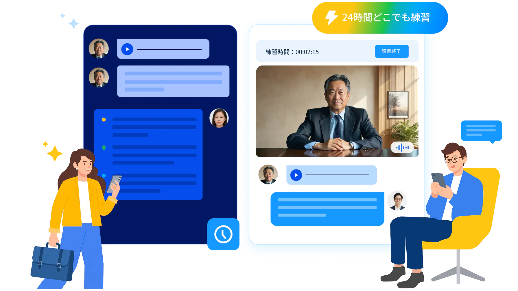 スマートフォンで24時間いつでもAI練習に取り組み、高頻度のすきま練習が独り立ちまでの期間短縮につながる画面です。