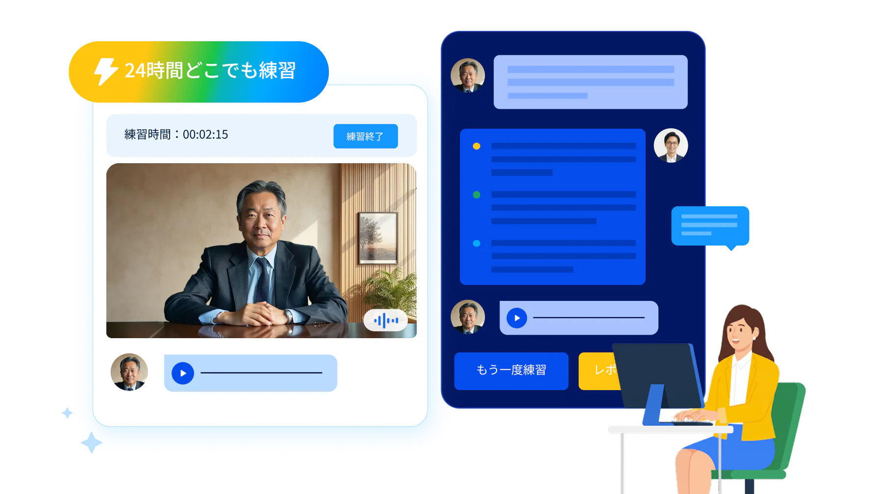 表情豊かなAIの顧客と、台本のない対話を制限時間のなかで進める、臨場感の高い商談シミュレーションの画面です。