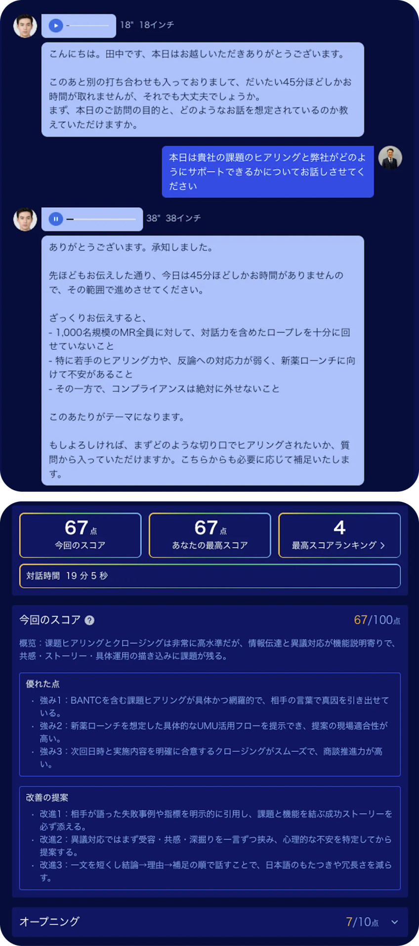 ロールプレイ Chatbot