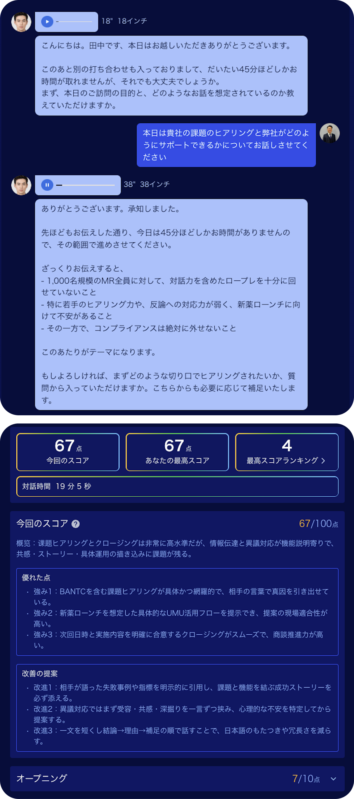 ロールプレイ Chatbot